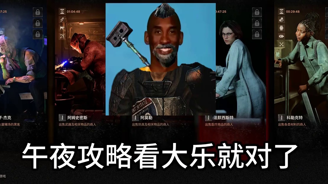 午夜行者商人——阿莫勒介绍 午夜行者搜打撤