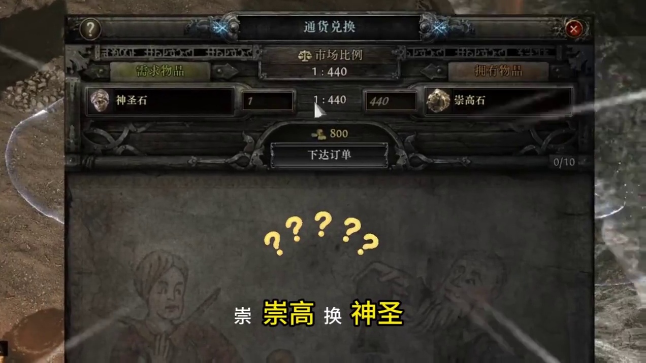 流放之路降临是崇高石一路走低 #流放之路降临 #游戏 #游戏推荐