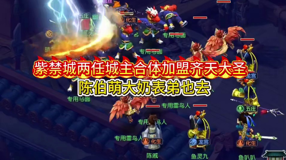 史无前例的合体。爷青回。 #梦幻西游电脑版 #梦幻西游创梦计划 #梦幻西游畅玩服