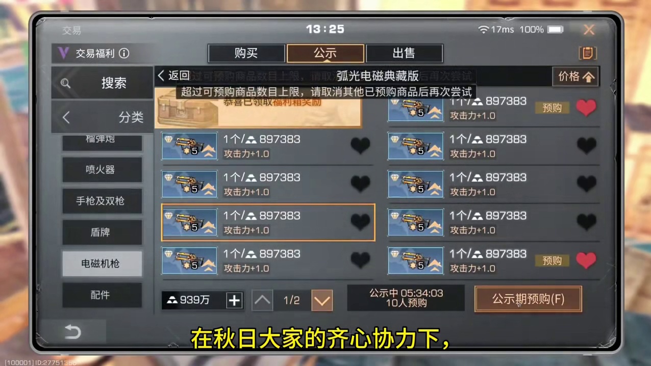 本来打算花1000万预购鹏程的10把枪！#明日之后 #明日之后赚金计划 #真实生活分享计划