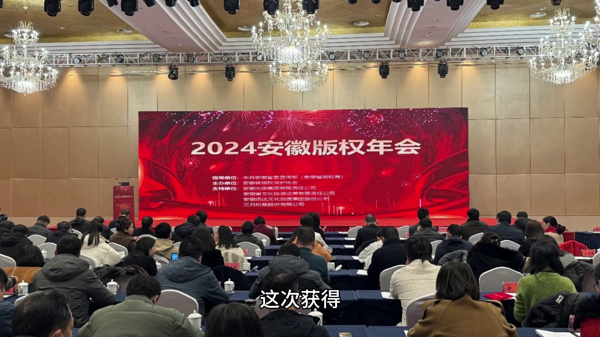 百助荣获“2023年度安徽版权影响力企业”荣誉称号