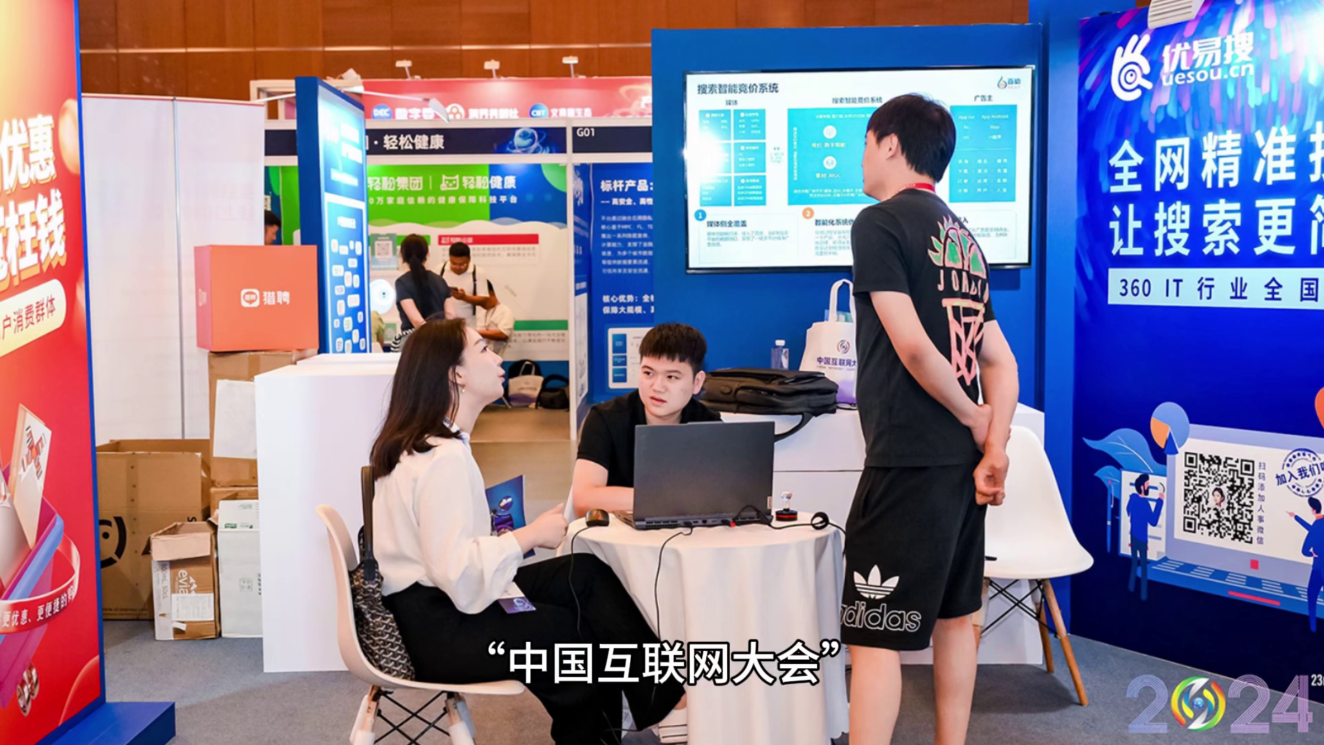 百助受邀参会并参展2024中国互联网大会