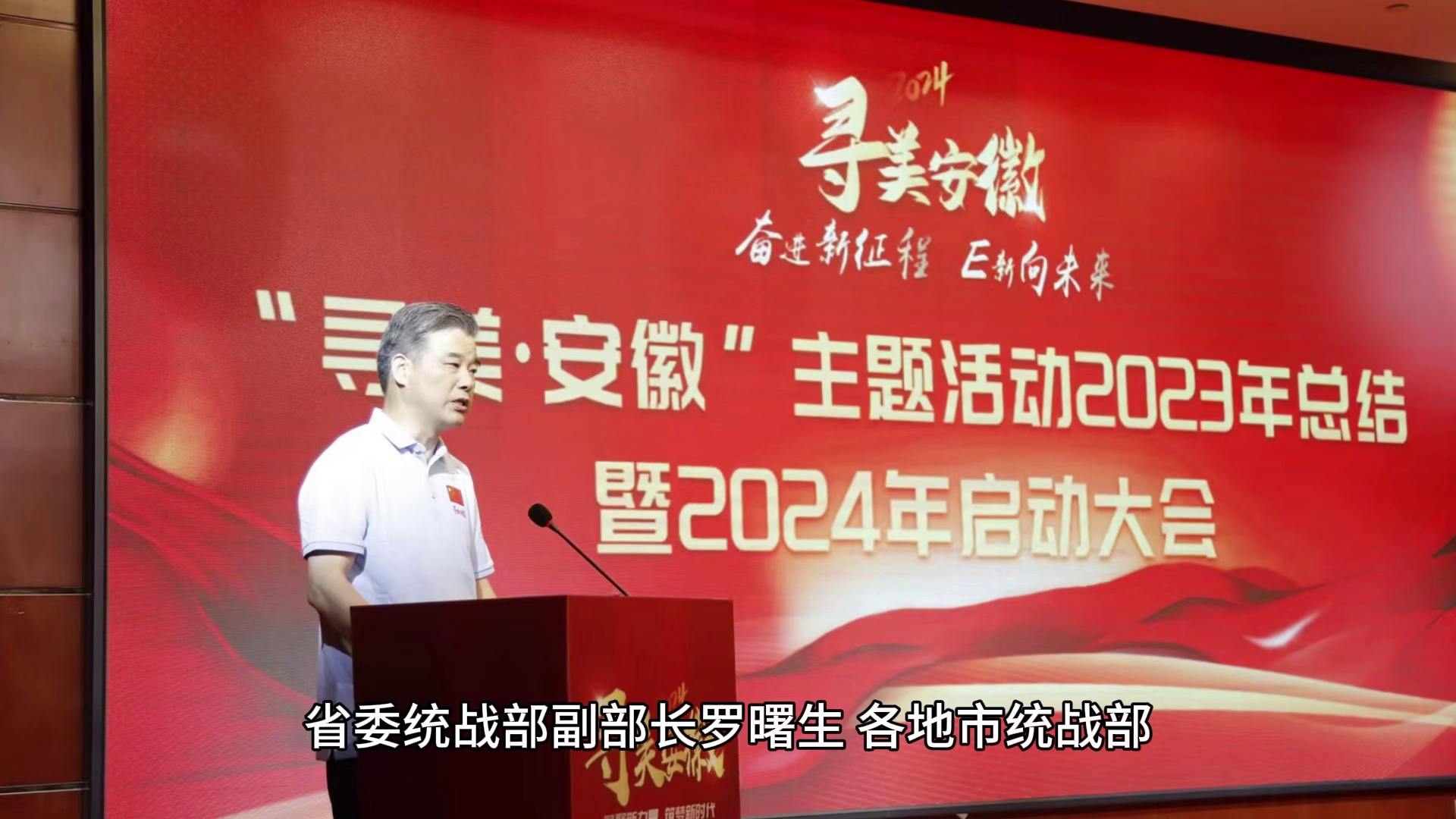 百助副总经理周慧受邀参加“寻美•安徽”2024启动大会并受表彰