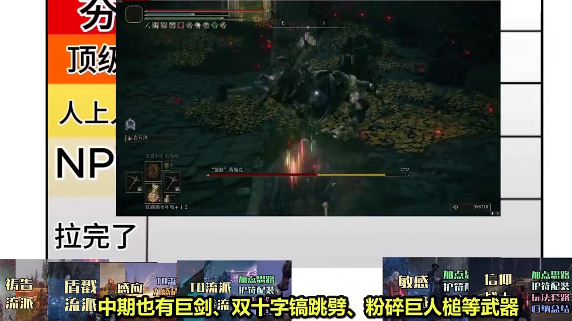 从夯到拉锐评艾尔登法环各流派强度 #游戏杂谈 #steam游戏 #艾尔登法环 #主机游戏 #玩家动力