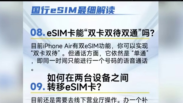 iPhone Air到手必看！国行eSIM怎么用？最细解读！ #