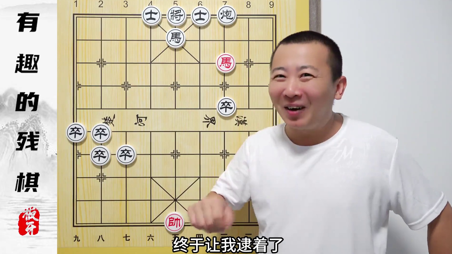 马有这么高的战斗力？一马困幽州 单马擒王 有趣的小残棋