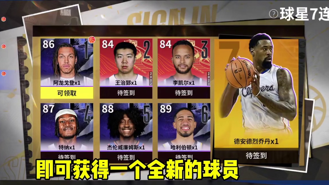 热血美职篮s4赛季豪送超多福利，五星球员杨瀚森全员送 #热血美职篮橙卡免费送版本现已上线 #热血美职