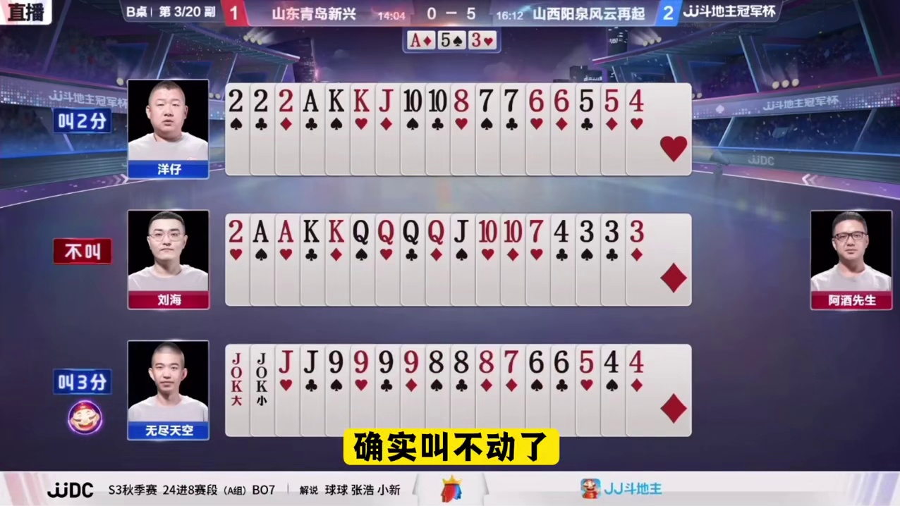 『多炸牌局』——三炸对决（B桌）地主赢三炸#jj斗地主 #比赛现场 #精彩瞬间 #万万没想到 #