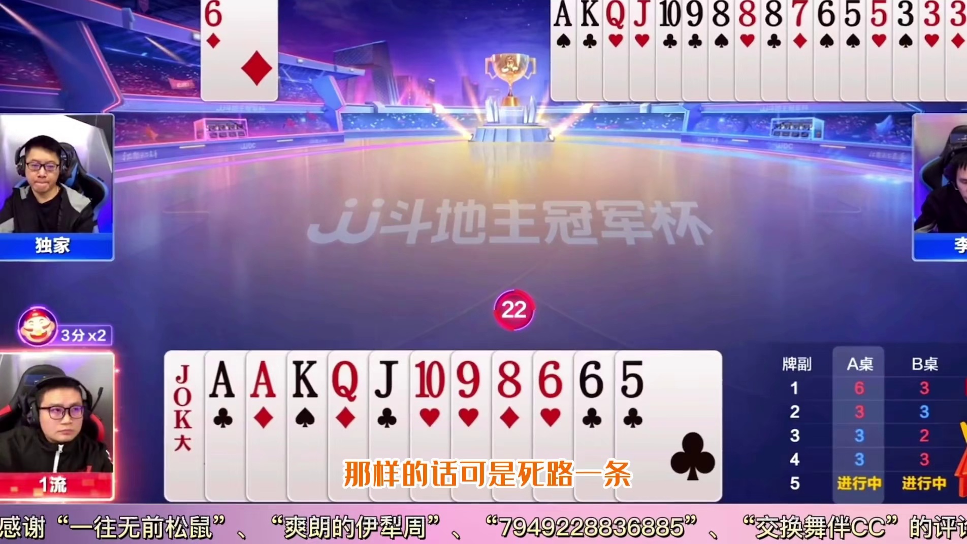 JJ斗地主这是真厉害！拆66破残局打出第一视角