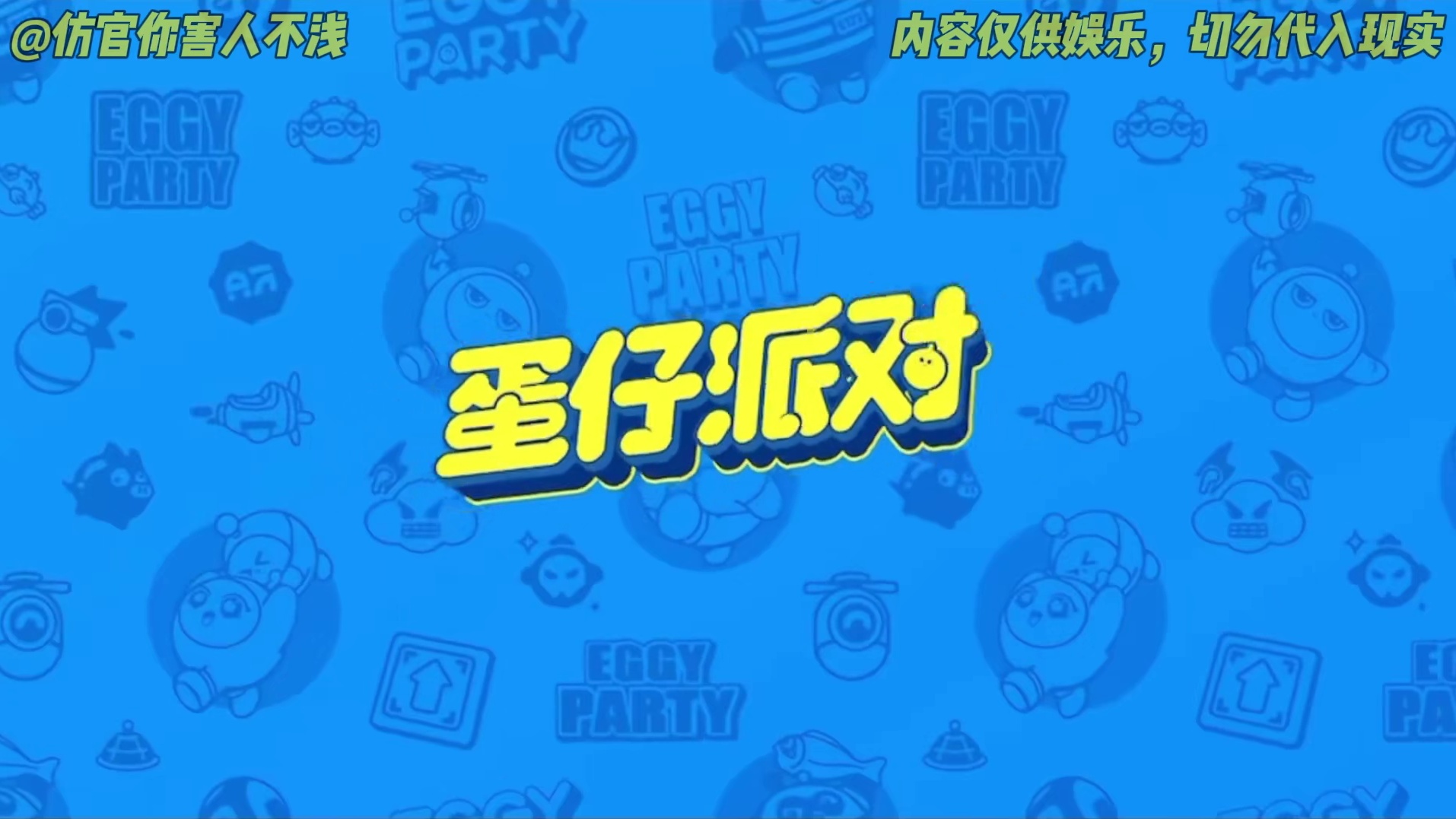 蛋仔派对：蛋仔疑似新追捕上线，礼温的正牌cp要来了？ #蛋仔派对创计划 #蛋仔赛博蛋客 #蛋仔派对 