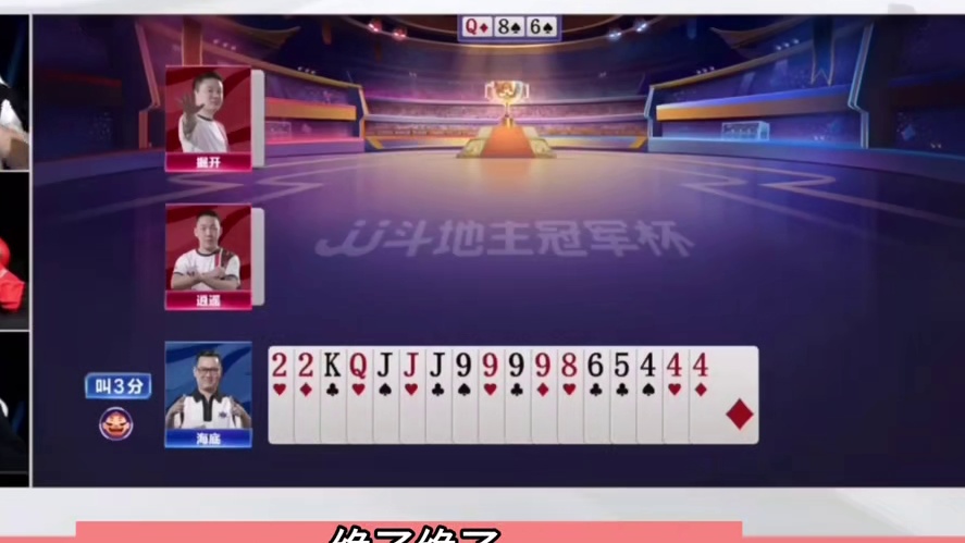 斗地主：难道这就是斗地主之神！掘开强行帮队友！掘开。。。