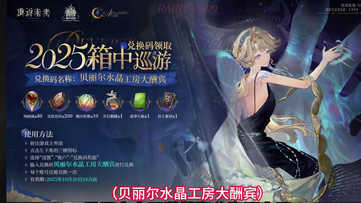 重返未来巡游前瞻兑换码来啦，各位司辰尽早兑换