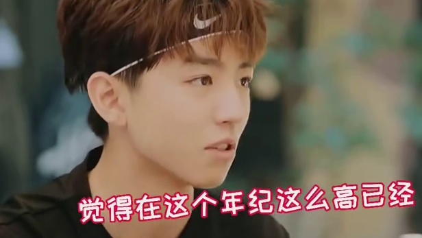 周深 日常身高被调戏，浓缩的都是精华！