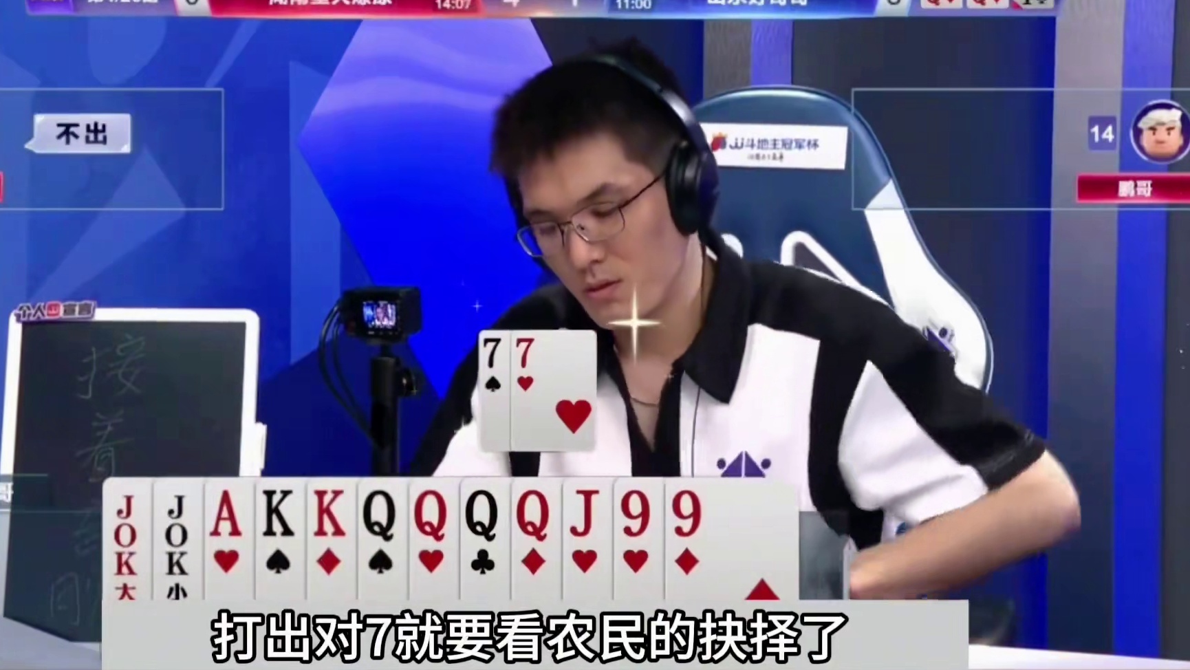 当上家打出对2的那一刹那