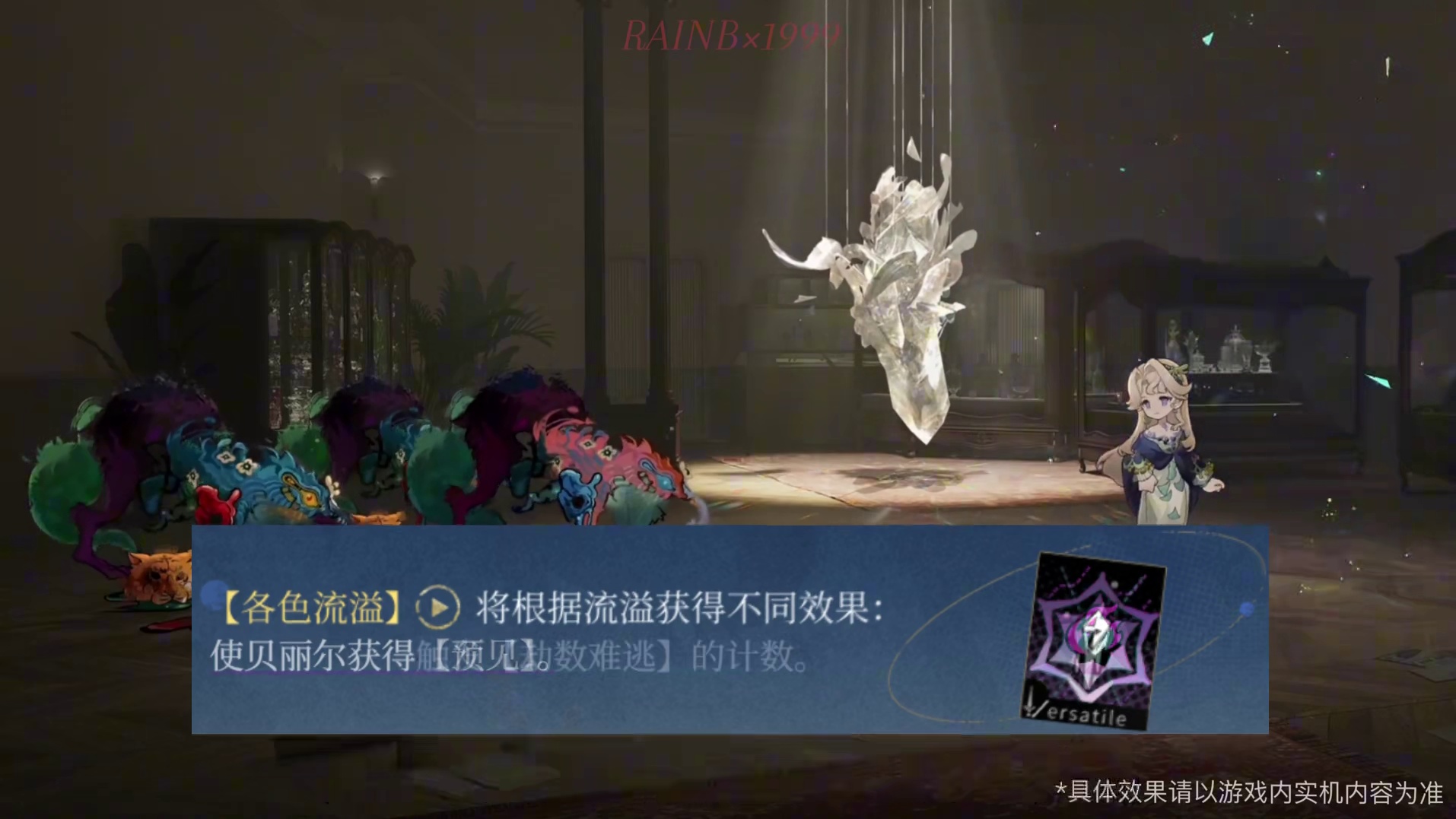 新余辉队核心！贝丽尔角色详解