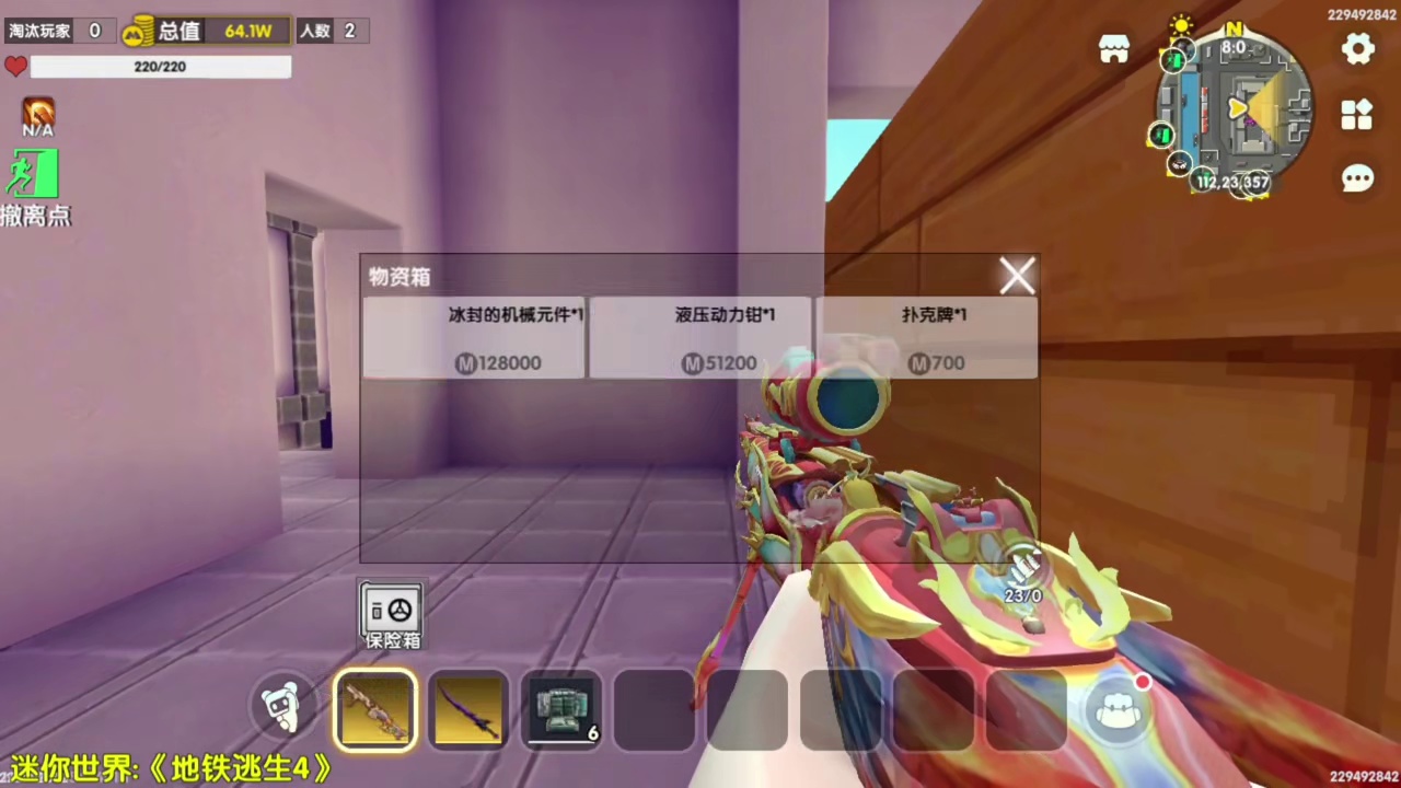 这就是迷你世界搜打撤游戏啦