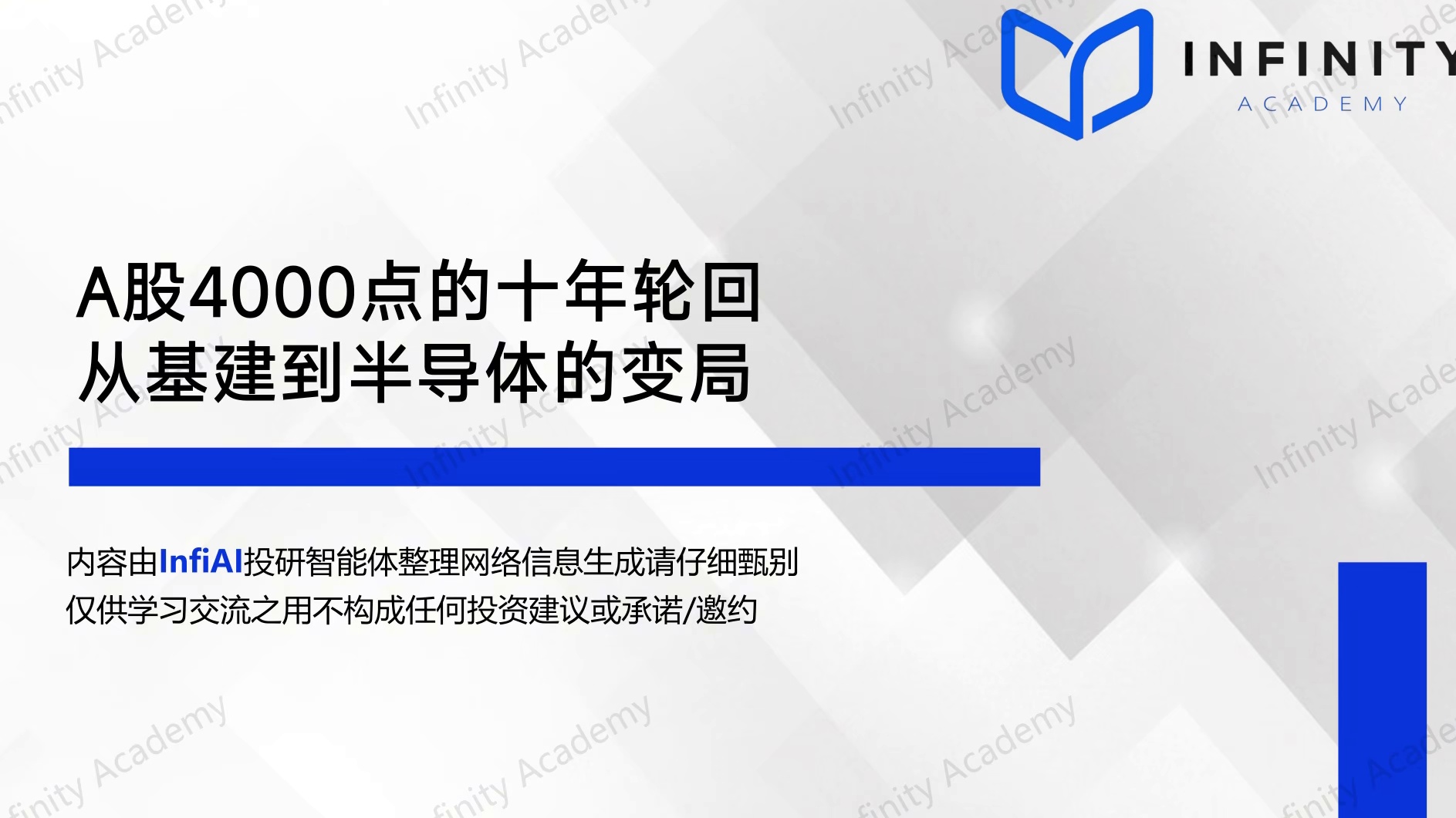 A股4000点的十年轮回从基建到半导体的变局