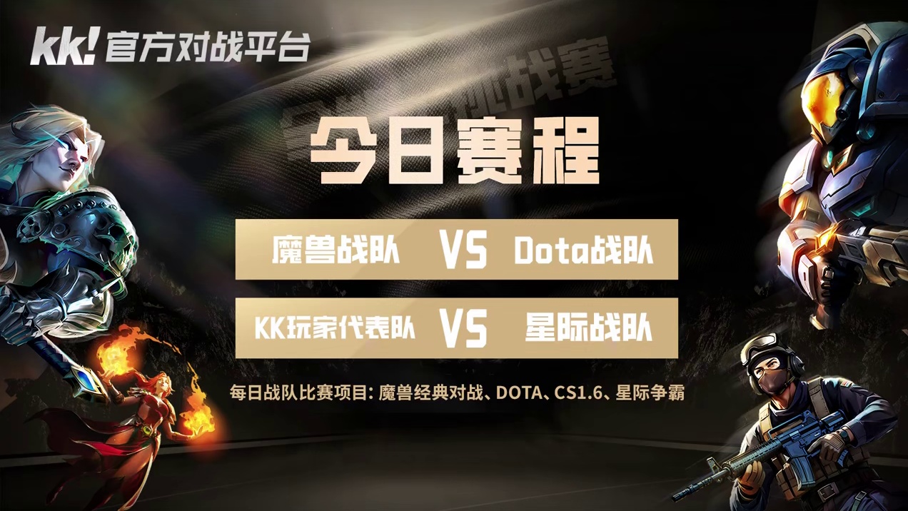 魔兽争霸队遭遇Dota队，路人队对决星际队！ 19点直播GG全能王挑战赛循环赛第2天！