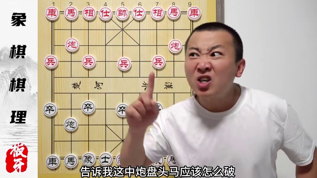 不再害怕“中炮盘头马” 看起来挺猛，其实有弱点滴 零基础象棋 80集#象棋 #象棋教学 #中国象棋 