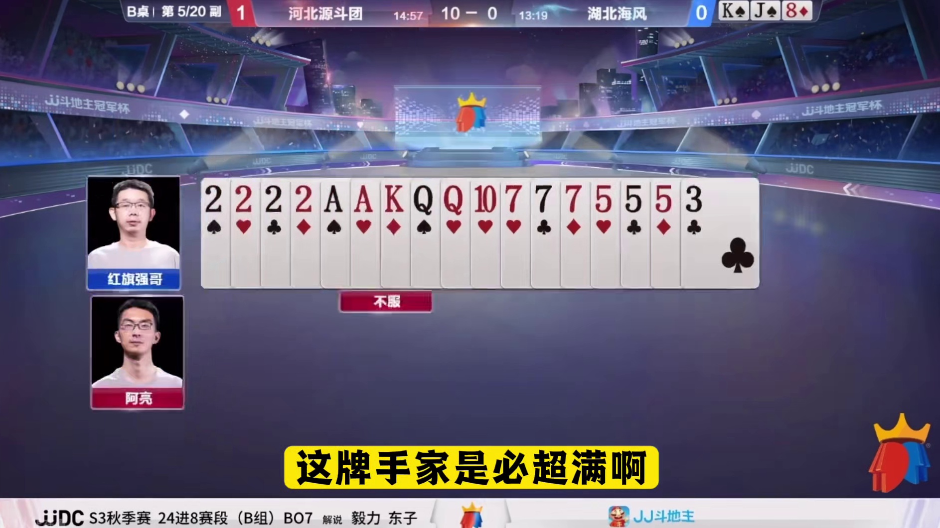 『多炸牌局』——三炸对决（B桌）地主赢三炸#jj斗地主 #比赛现场 #精彩瞬间 #万万没想到