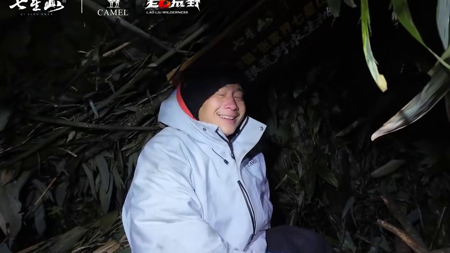 是荒野，也是无限 第二届中国张家界“七星山骆驼杯”极限荒野挑战赛，第十天