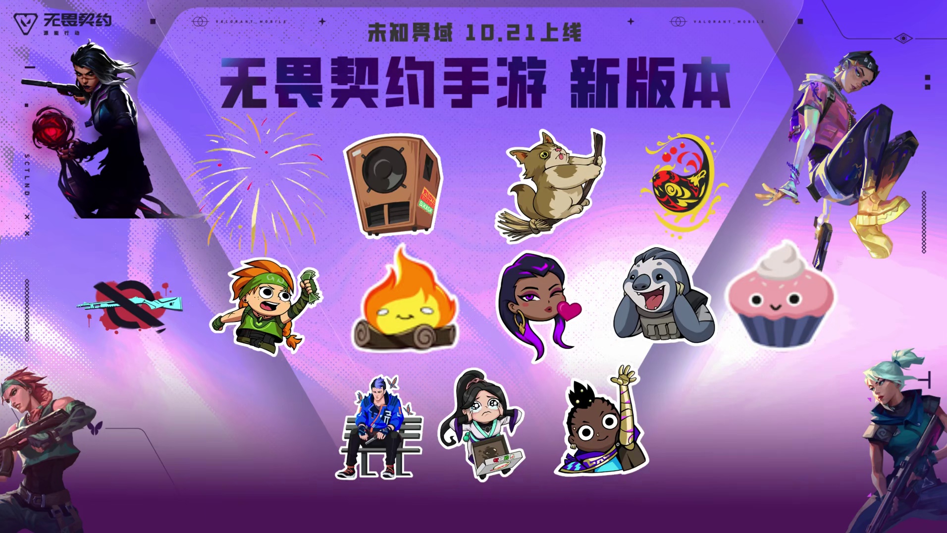 新版本通行证完整奖励提前看 #无畏未知界域  #不如一起打瓦手  #无畏契约手游   #瓦手整活团