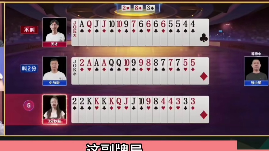 斗地主：兵器谱第一女中豪杰！三炸决战紫金山！结局惊。。。