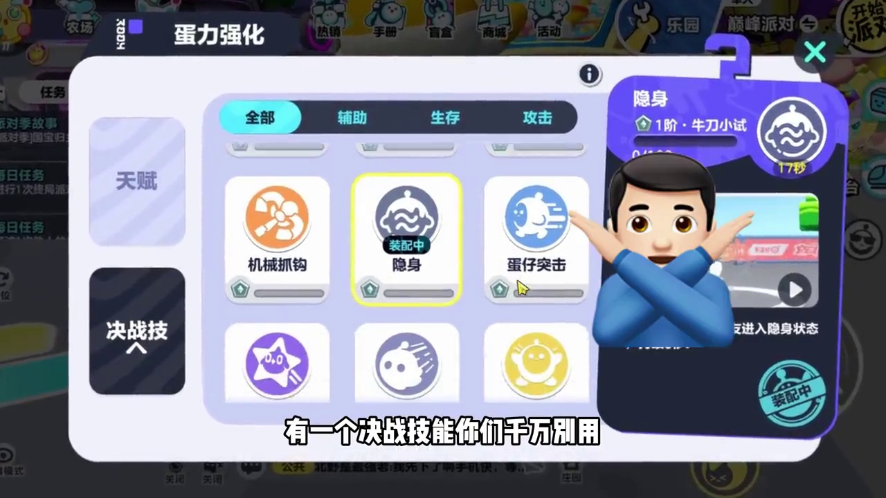 蛋仔派对:蛋仔岛的隐身有问题 