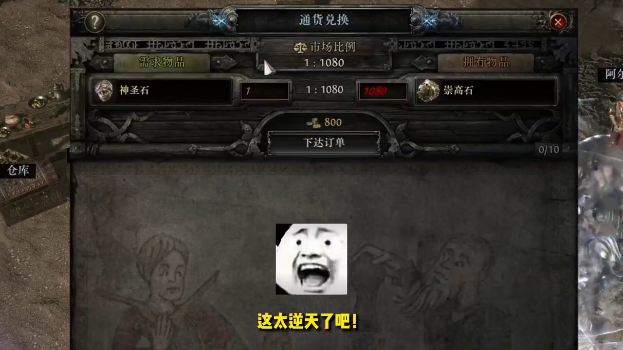 流放之路降临崇高石到底了？