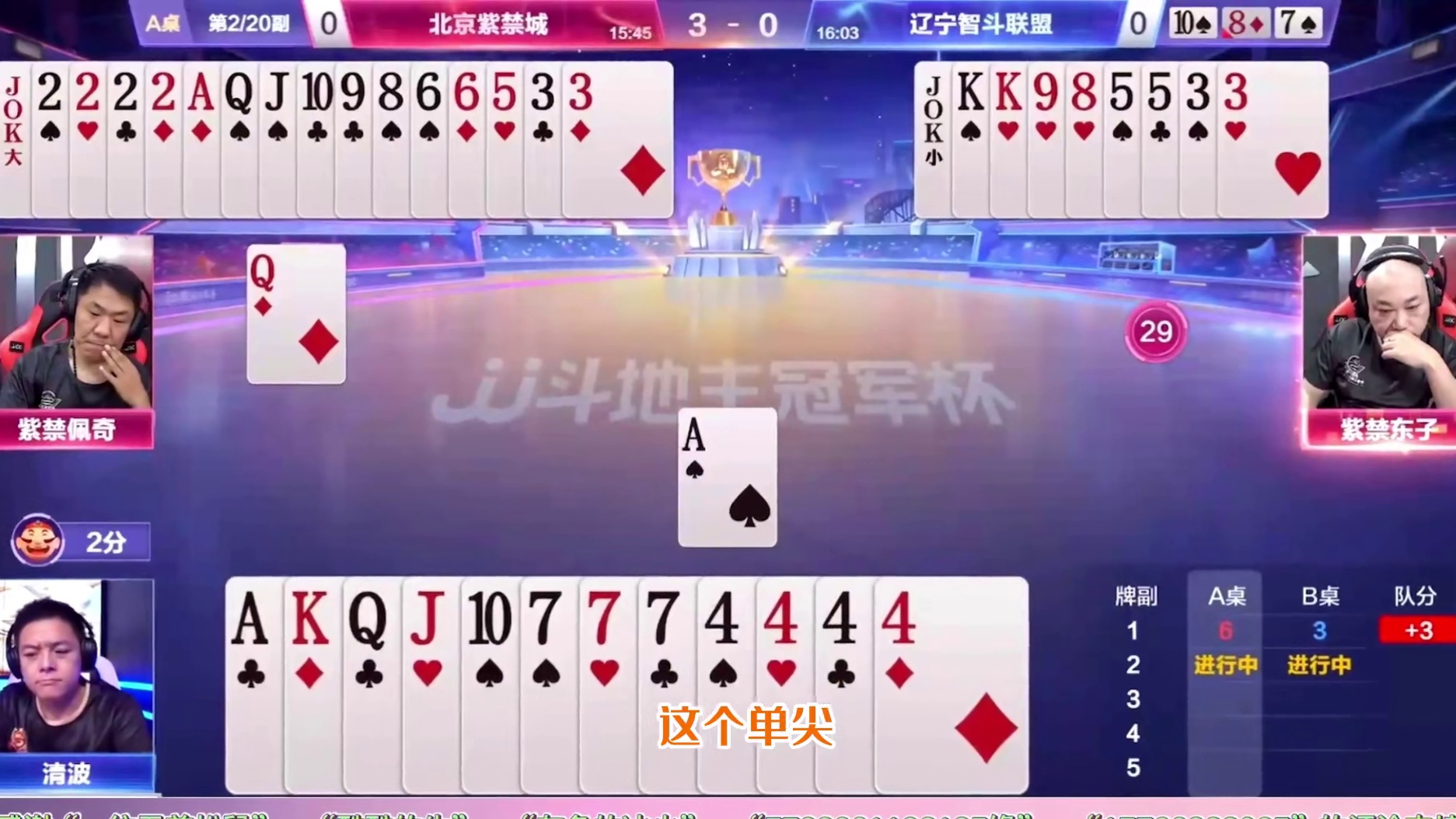 三炸对决的JJ斗地主，是地主实力超群，还是东哥威武霸气？