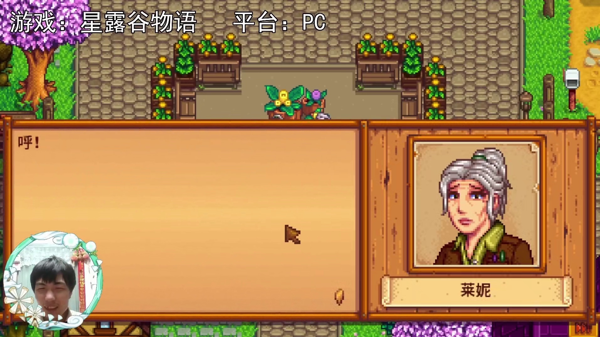 【星露谷物语】梅芙，对农场人的期待？