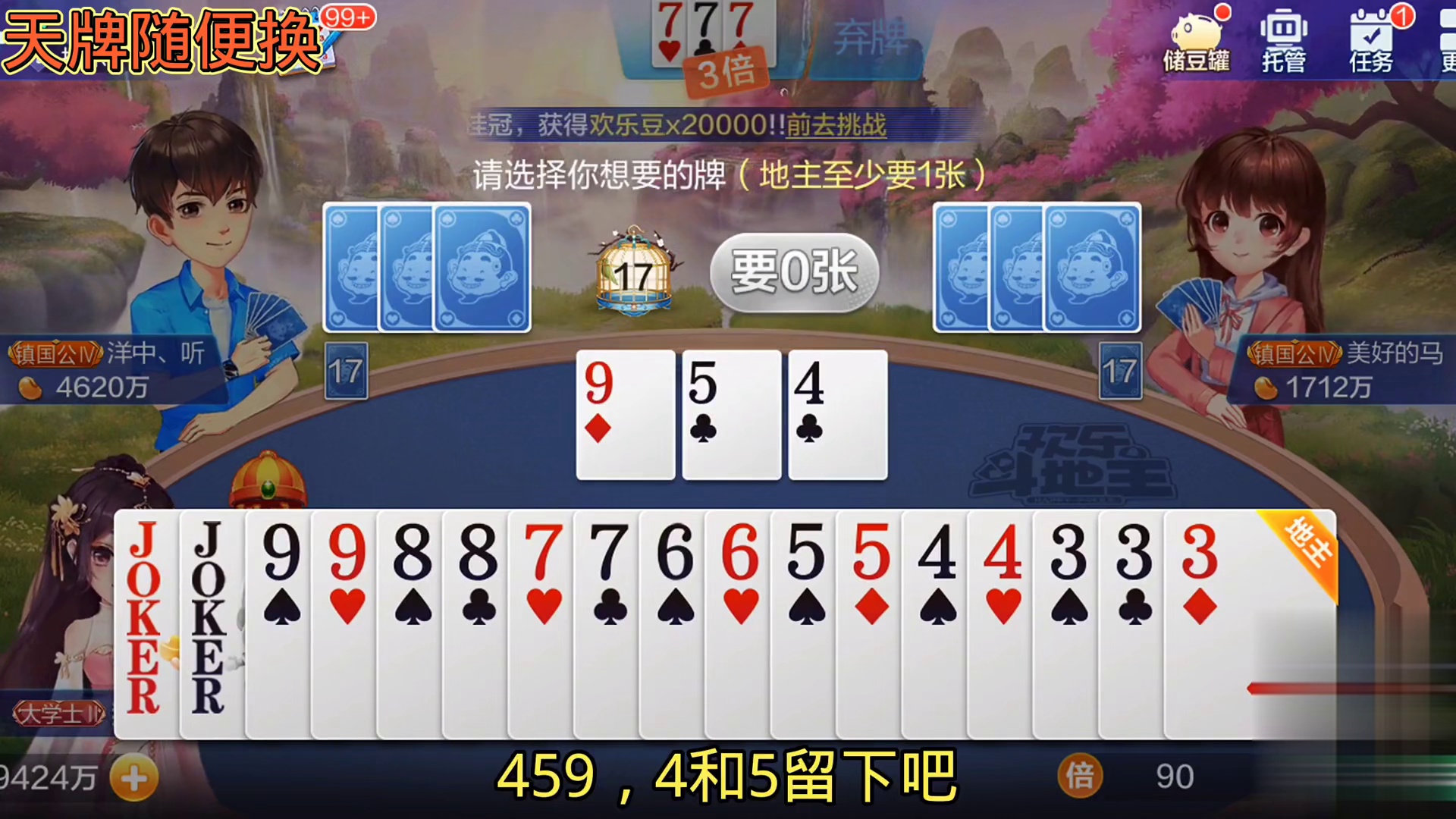 换三张，换来了459，不错呀，飞机加连对