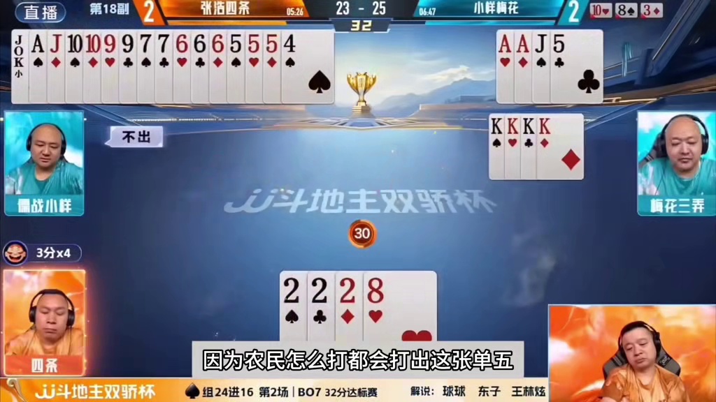 斗地主：开局亮出噩梦级大杀招！铁牌硬闯迷魂阵！结局惊天大逆转 斗地主：开局亮出噩梦级大杀招！铁牌硬闯