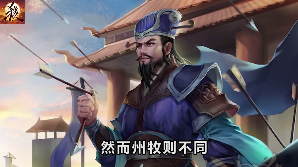 你觉得 刘焉给益州 带来的是安定 还是动乱呢？ #三国杀合伙人 #三国杀小游戏 #三国杀 #刘焉  