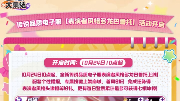 亿奥斯岛周播报丨表演者风格多龙巴鲁托活动开启 集结宝藏大瓜分 精美时装绮愿返场 守护者套装（冰雪）
