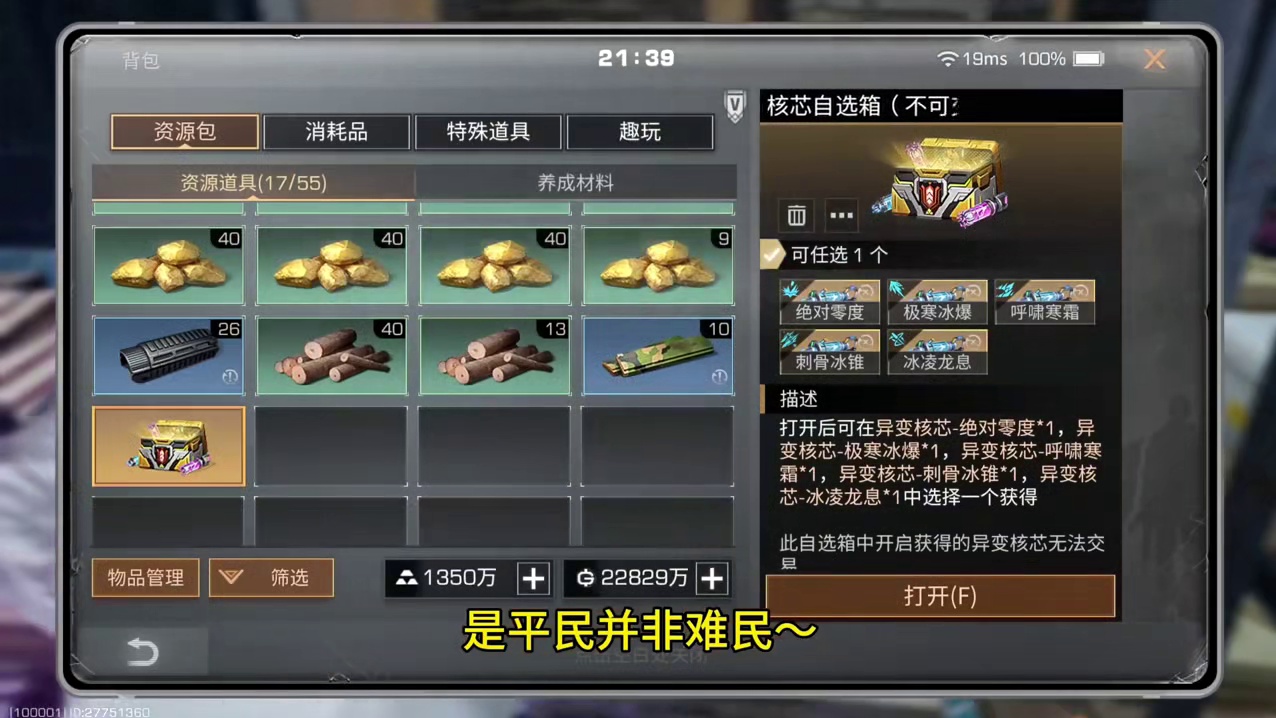 平民怎么五选一极品冰核心？#明日之后  #明日之后赚金计划 #真实生活分享计划 #游戏