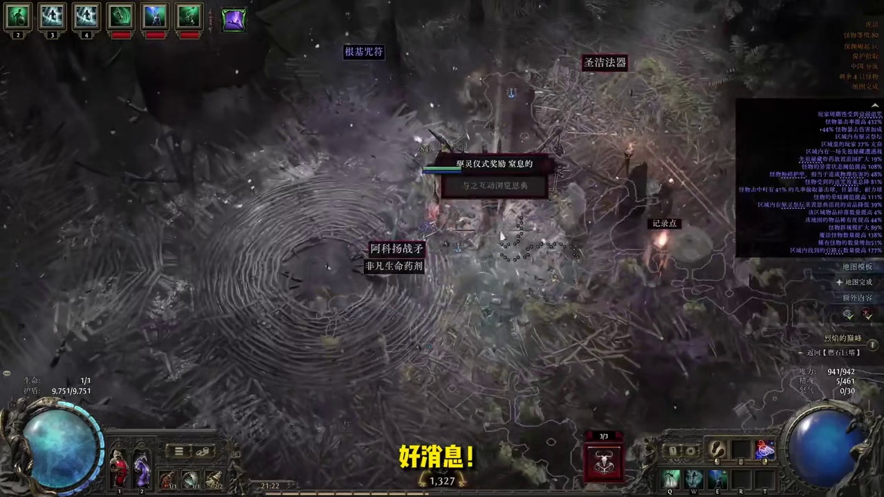 流放之路降临好消息出右旋消抹预兆了 #流放之路降临 #游戏 #游戏推荐