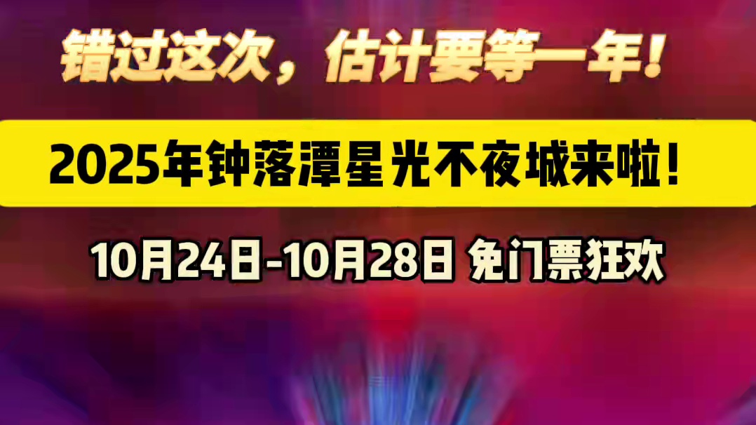 宝子们，还不冲？ 钟落潭星光不夜城太懂浪漫！免费逛古风街区，看变脸绝活、赏满街灯笼，烟火气裹着古韵超