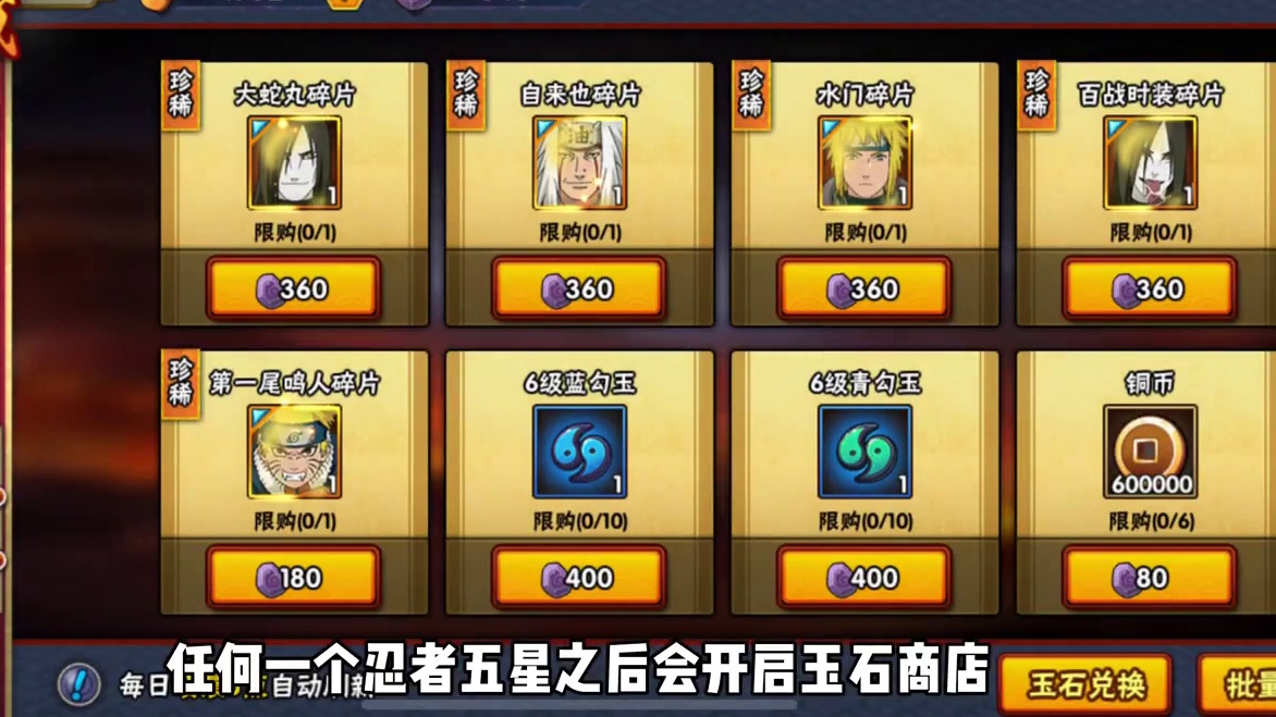 不同的忍者五星分别能加多少战力
