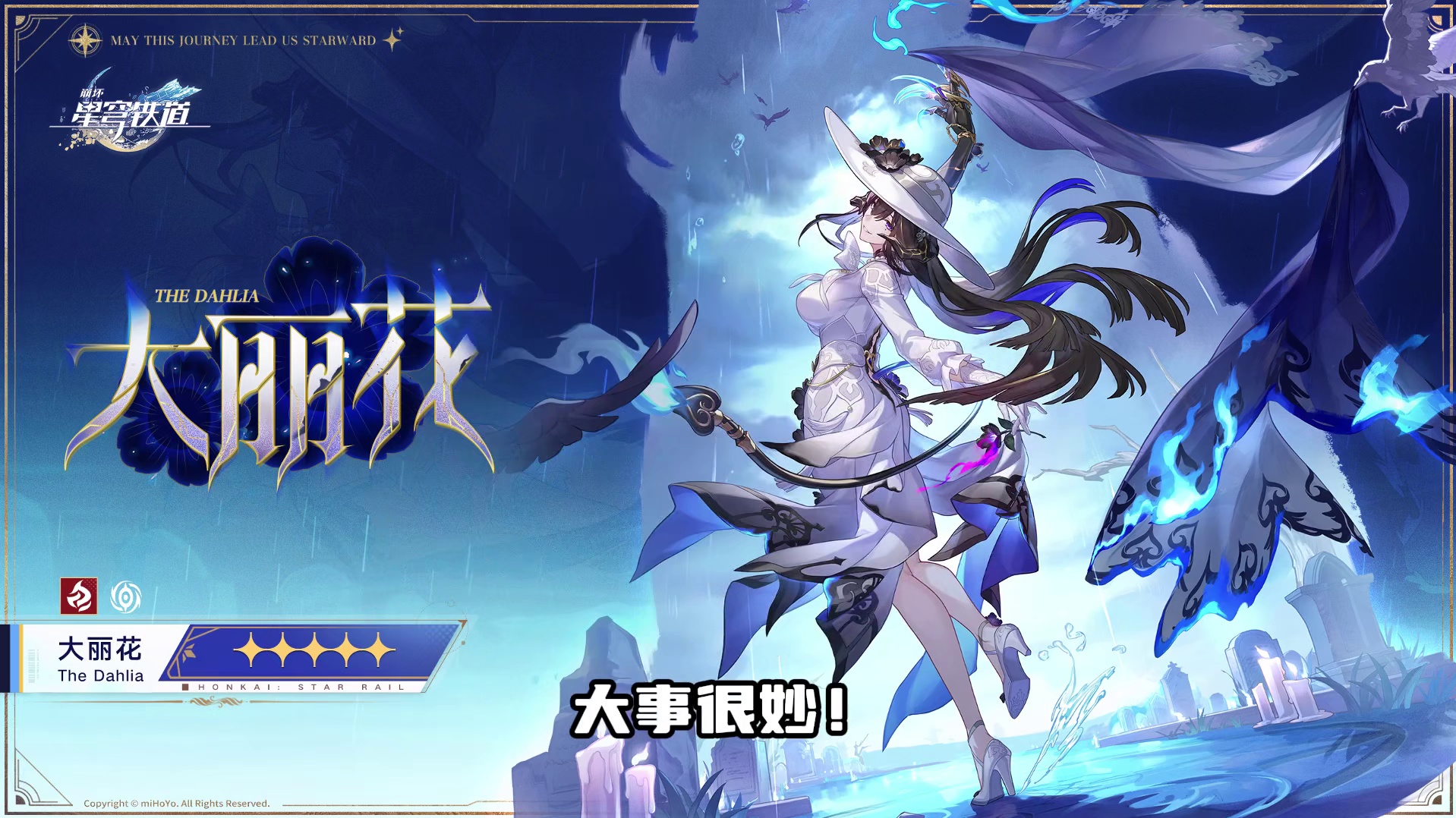 3.8上半新角色大丽花！又一个大姐姐！难道说击破队要加强了？ #崩坏星穹铁道 #于长夜重返大地 #大