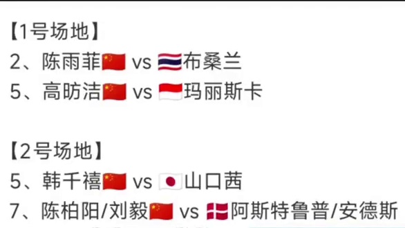 2025年法国羽毛球公开赛10月21日各单项首轮第一天，16点开赛#羽毛球 #法国羽毛球公开赛