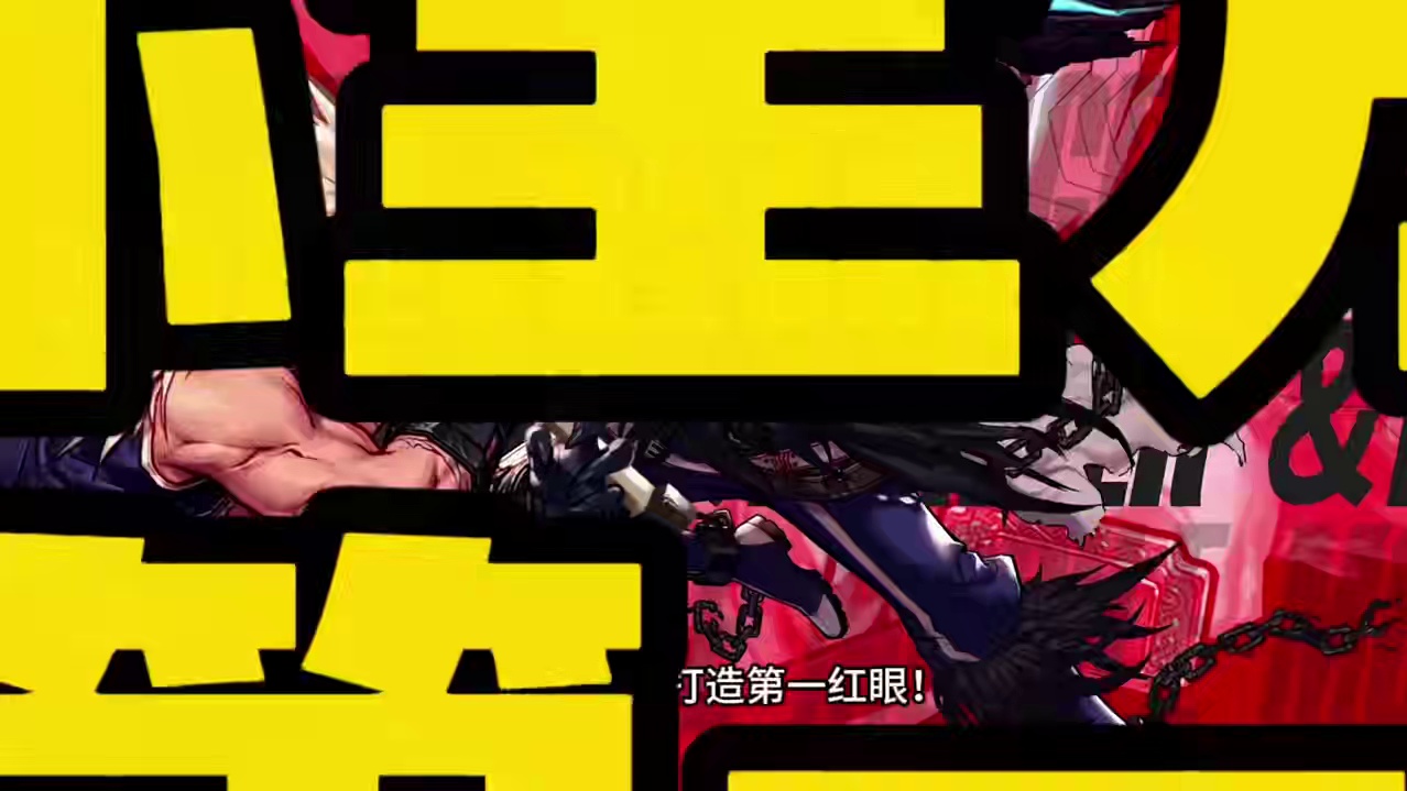 新版狂战装备搭配秘籍，助你登顶红眼之巅！