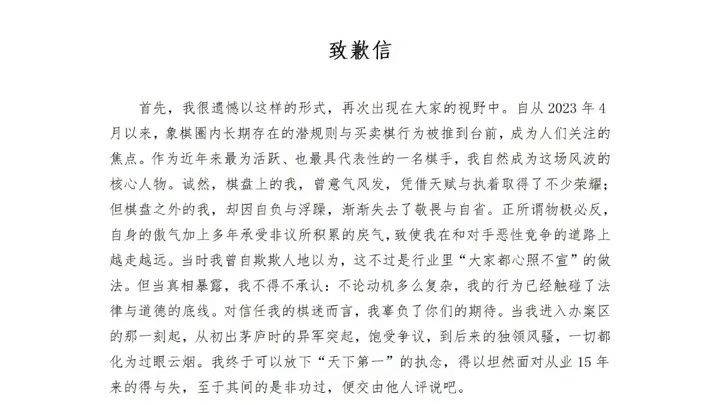 “外星人”王天一道歉信，捅破了谁的遮羞布？