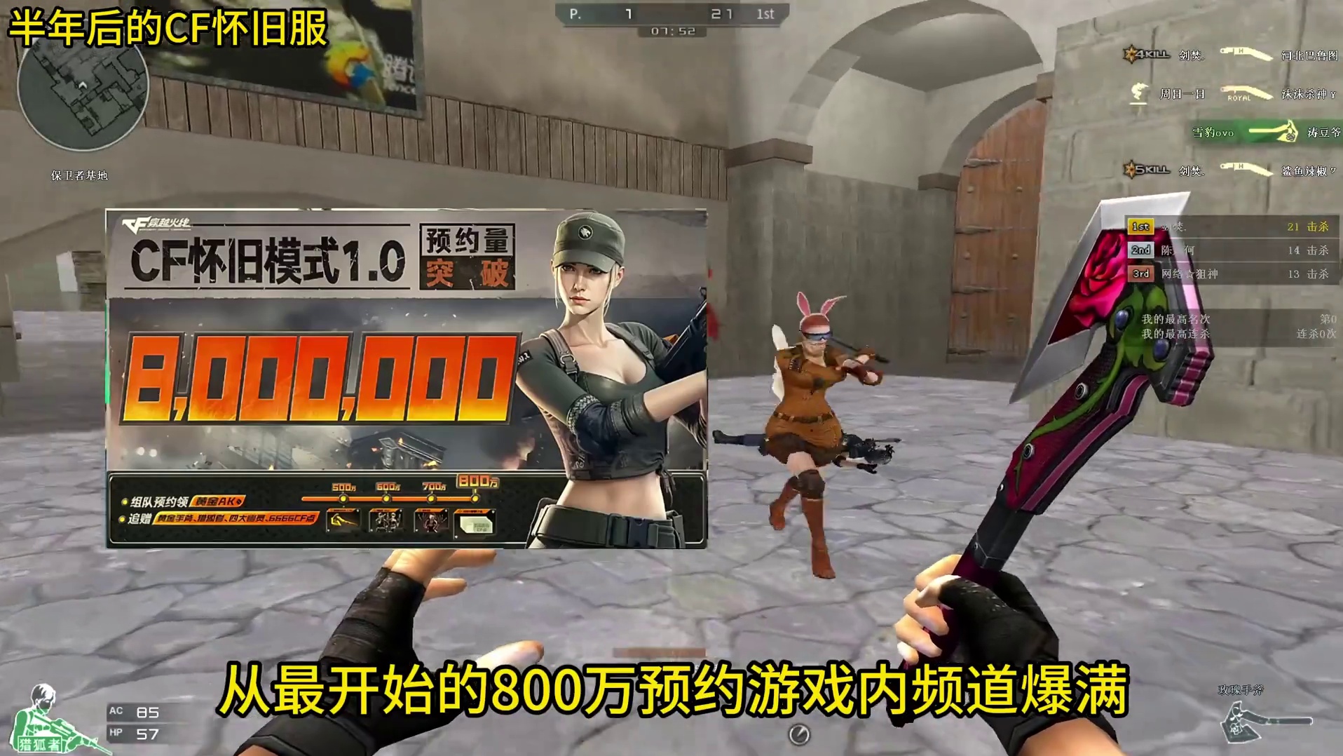 半年后的CF怀旧服，如今的现状