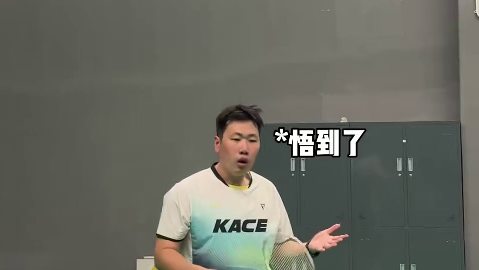 你学废了吗！ #羽毛球