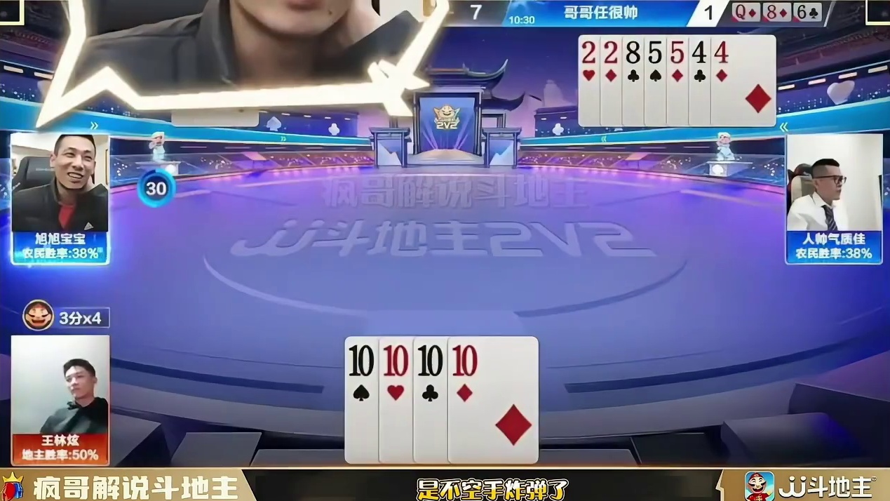 旭旭宝宝斗地主：你有炸弹不好用呀！ #斗地主一时爽 #这波操作很秀 #瓜子二手车 #斗地主的百种姿势
