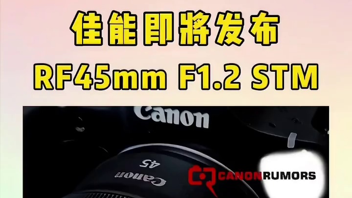 疑似佳能 RF45mm F1.2 STM 谍照泄露，预计售价低于 600 美元。佳能EOS R6 M