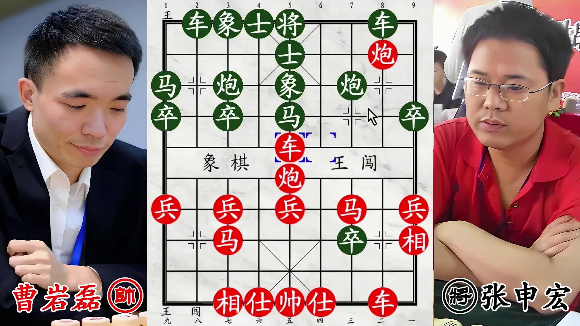 曹岩磊猛扑张申宏！车马炮同发力，诱杀大车威名扬！