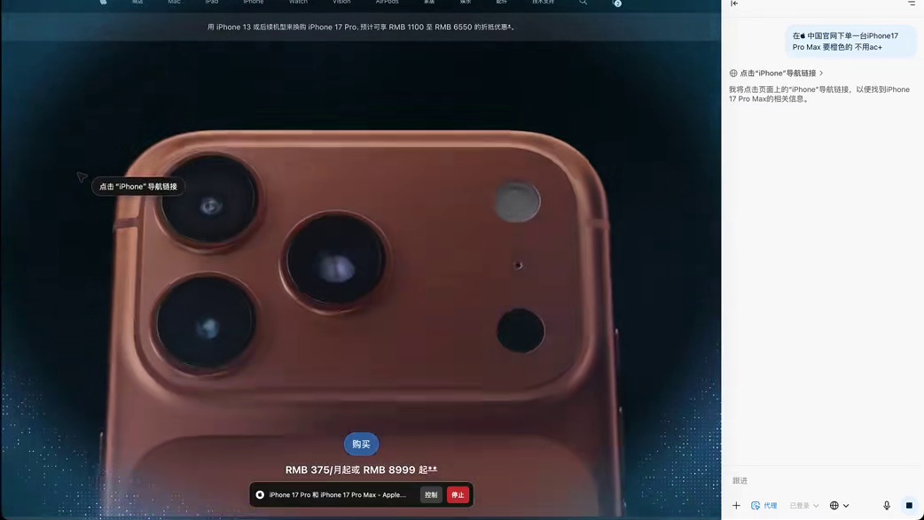 体验 Atlas代理模式下单一台iPhone全过程。