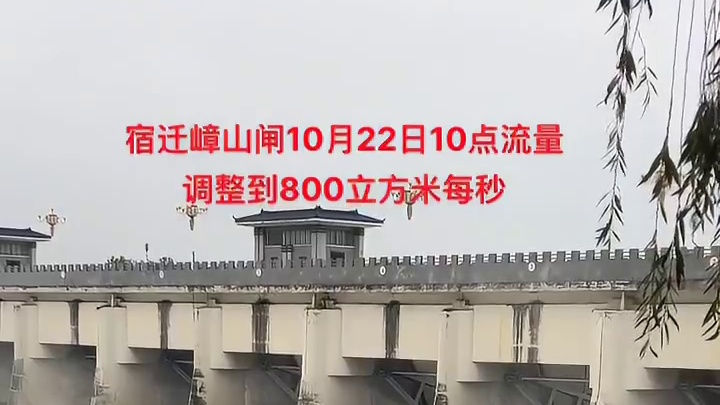 2025年10月22日十点流量从1800调整到800立方米每秒，离关闸又进一步了，期待第二次的万人捉
